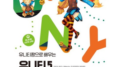 유니티로 배우는 게임 수학: 꿀팁 가득 후기!